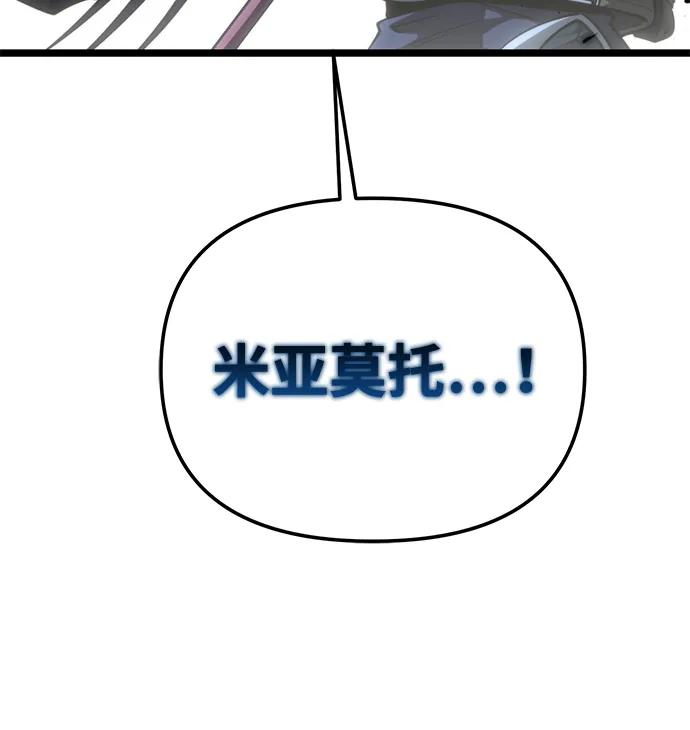 《转生座》第81话 阿科玛（4） 第3页