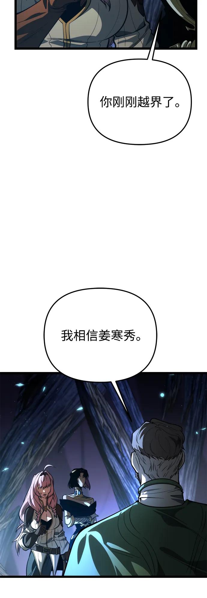 《转生座》第81话 阿科玛（4） 第59页