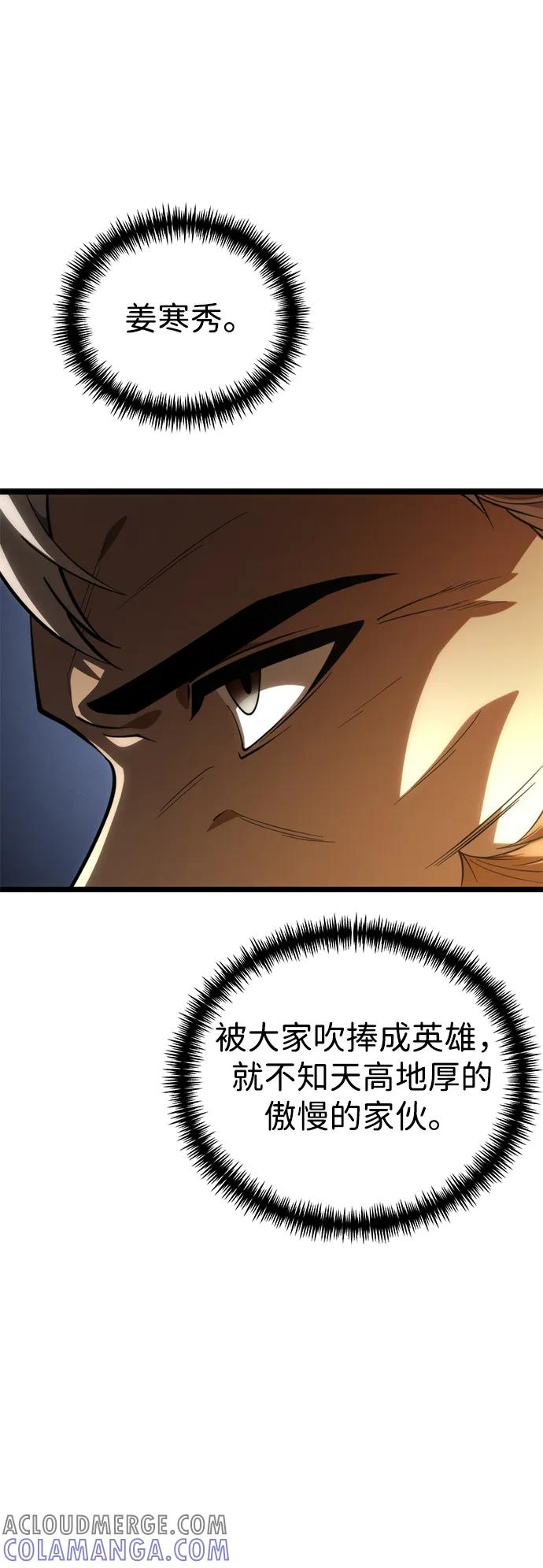 《转生座》第81话 阿科玛（4） 第85页