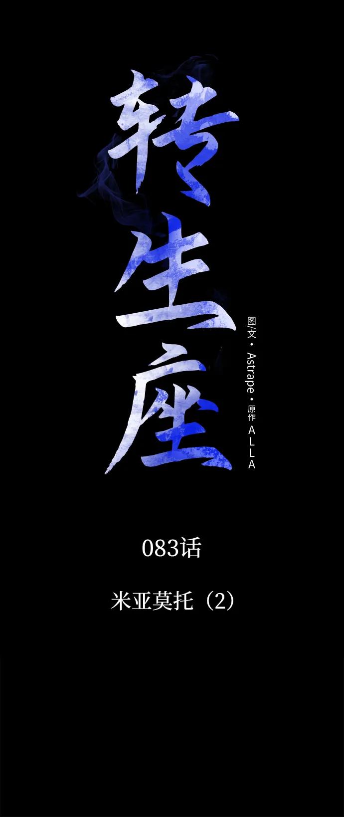《转生座》第83话 米亚莫托（2） 第18页