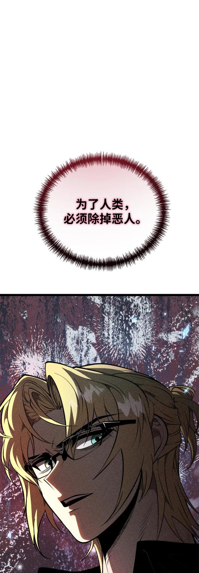 《转生座》第83话 米亚莫托（2） 第54页