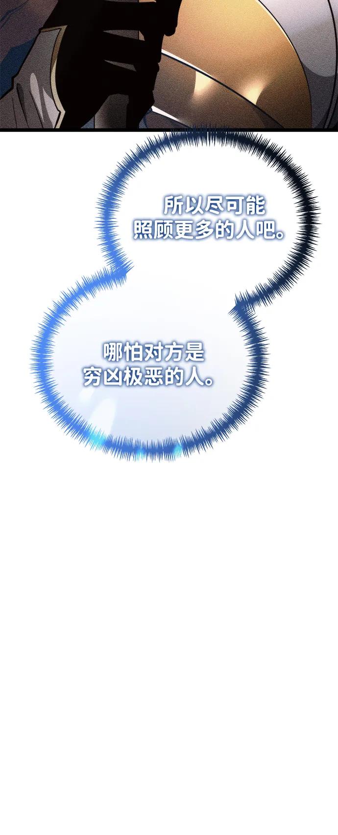《转生座》第83话 米亚莫托（2） 第51页