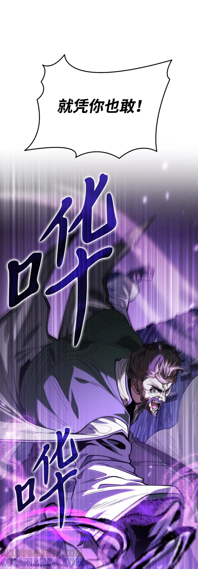 《转生座》第83话 米亚莫托（2） 第29页