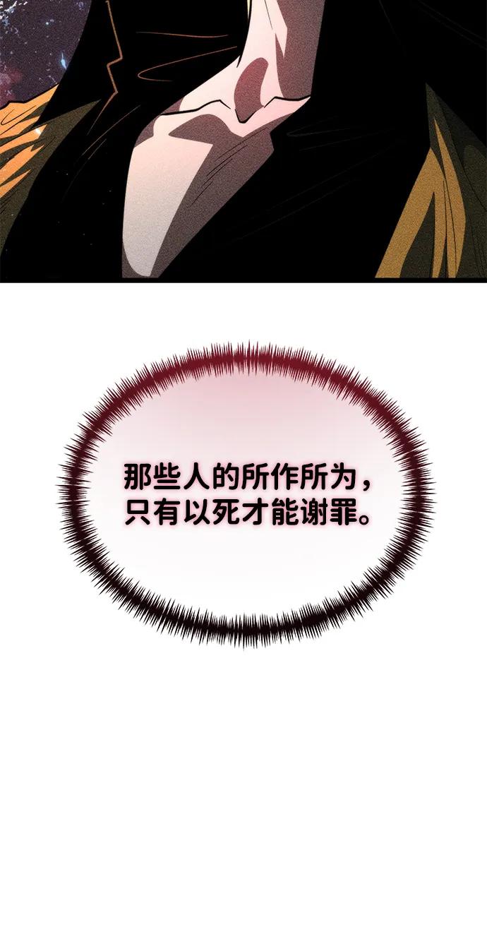 《转生座》第83话 米亚莫托（2） 第55页