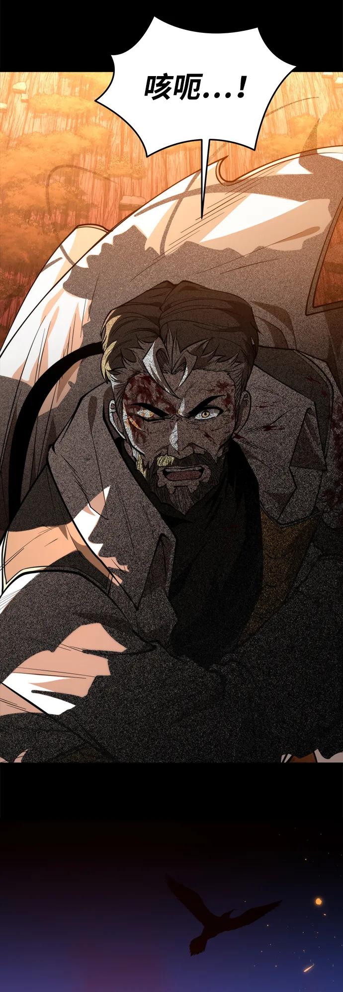 《转生座》第83话 米亚莫托（2） 第3页