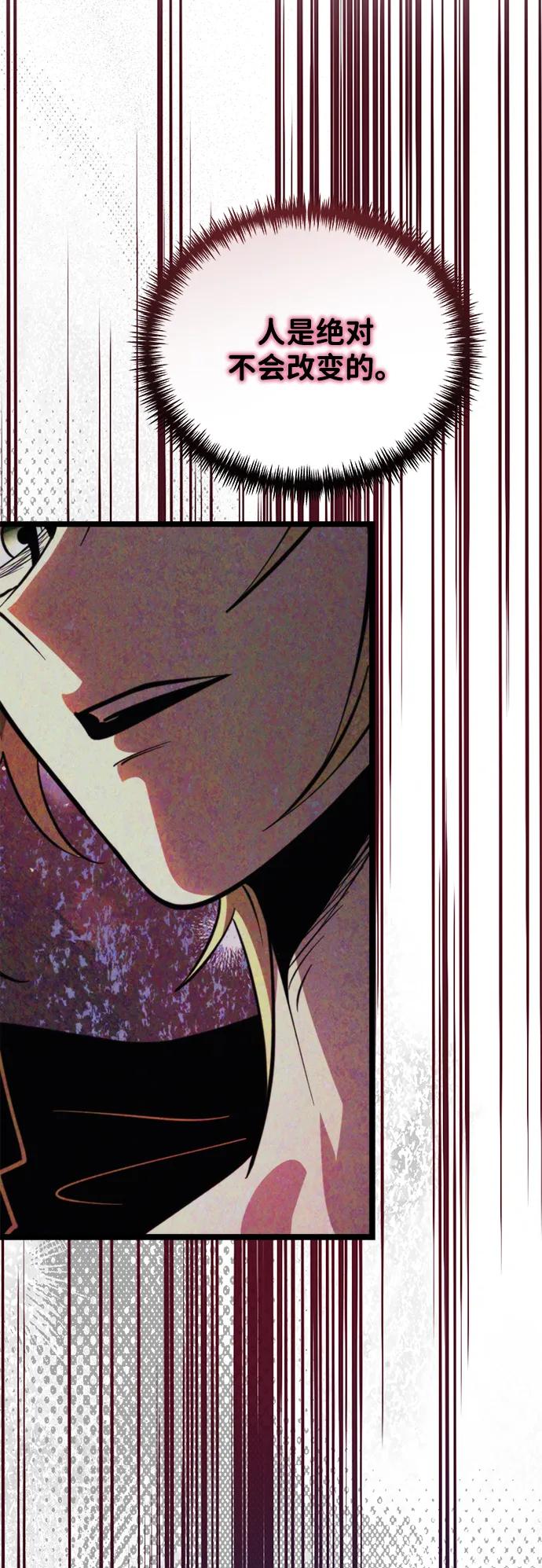 《转生座》第83话 米亚莫托（2） 第59页
