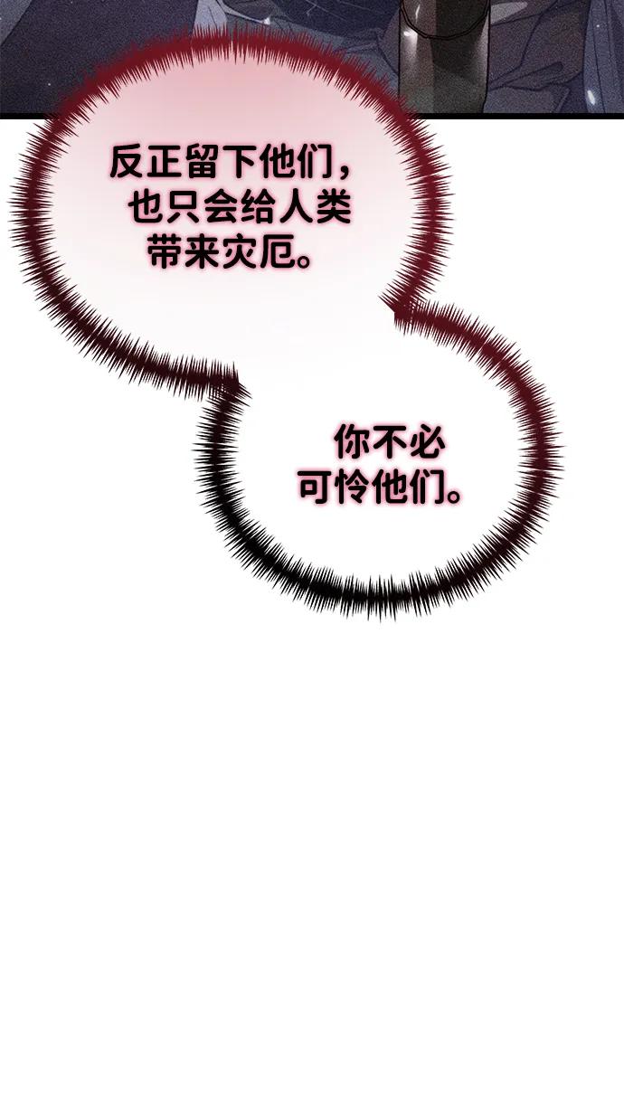 《转生座》第83话 米亚莫托（2） 第44页