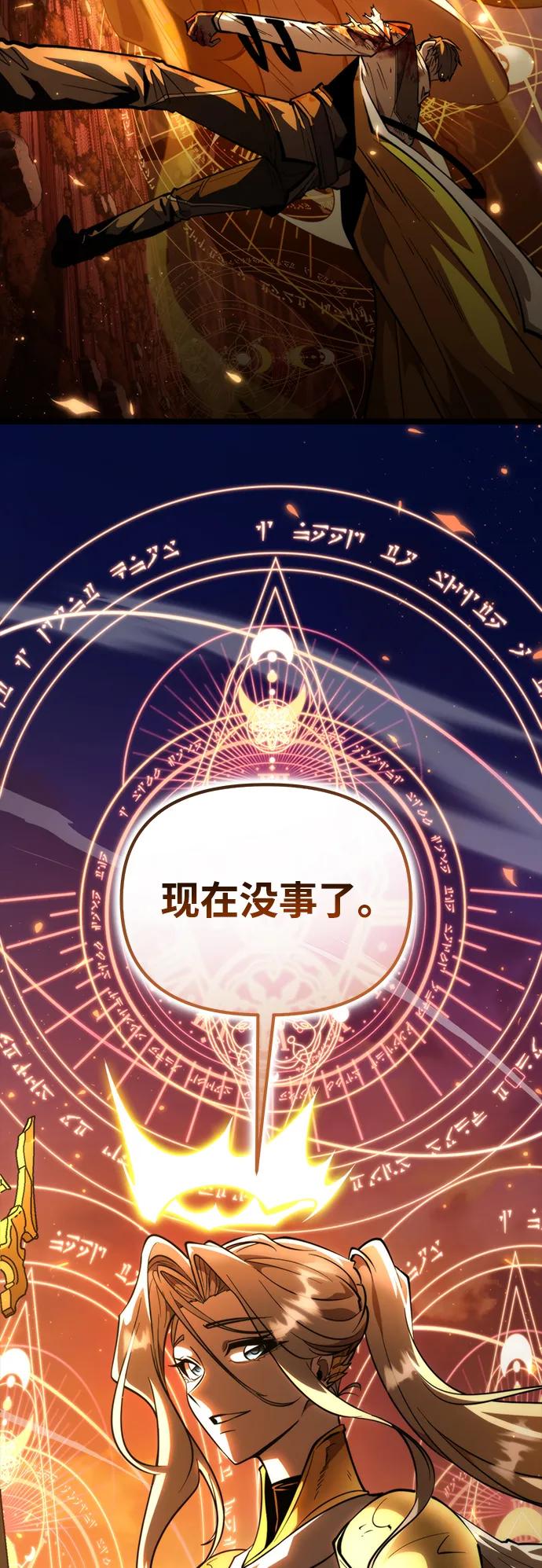 《转生座》第83话 米亚莫托（2） 第11页