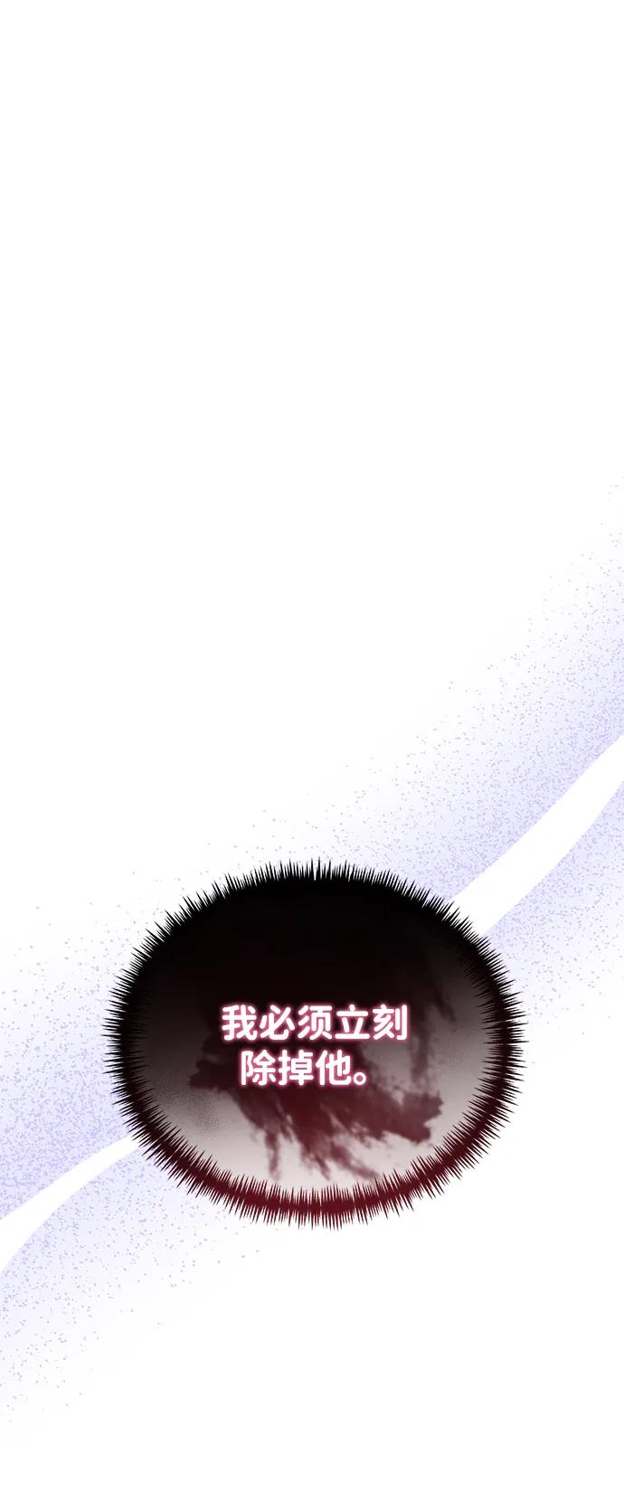 《转生座》第83话 米亚莫托（2） 第47页