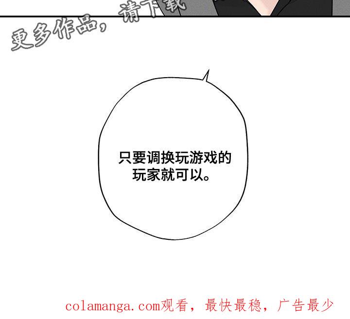 《狂沙肆虐》第87章：【第二季】调换玩家 第26页