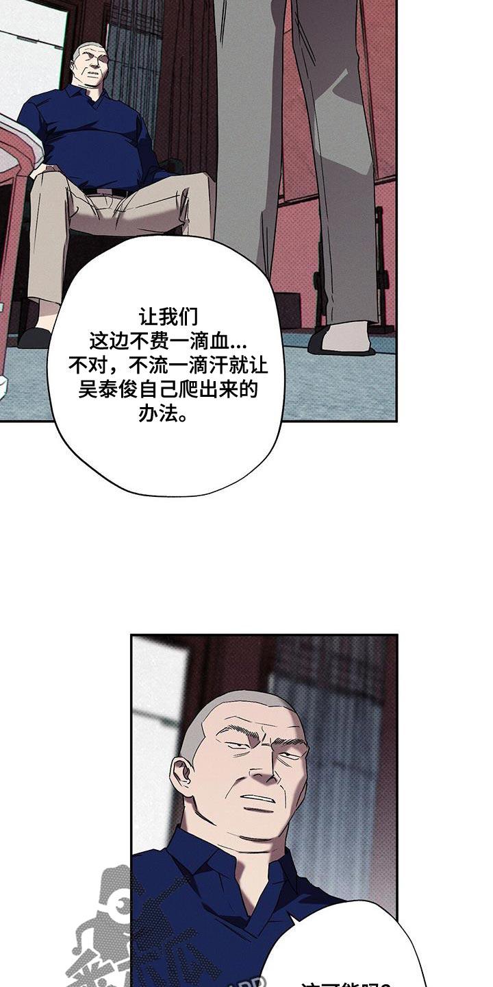 《狂沙肆虐》第87章：【第二季】调换玩家 第24页