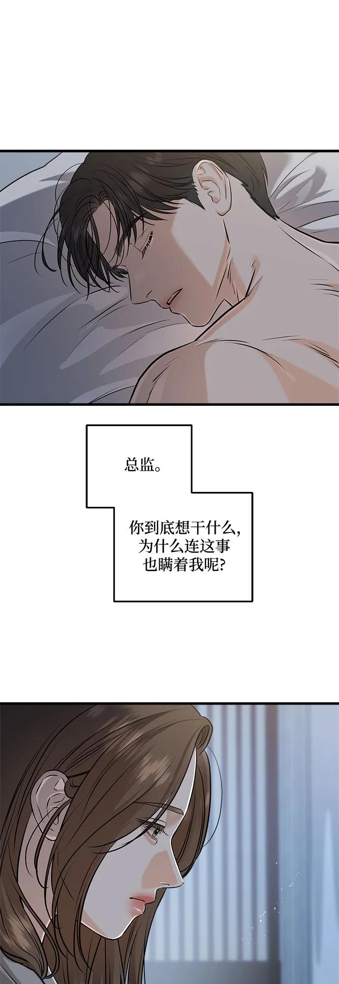 《只想让你坠落》第92话 第39页