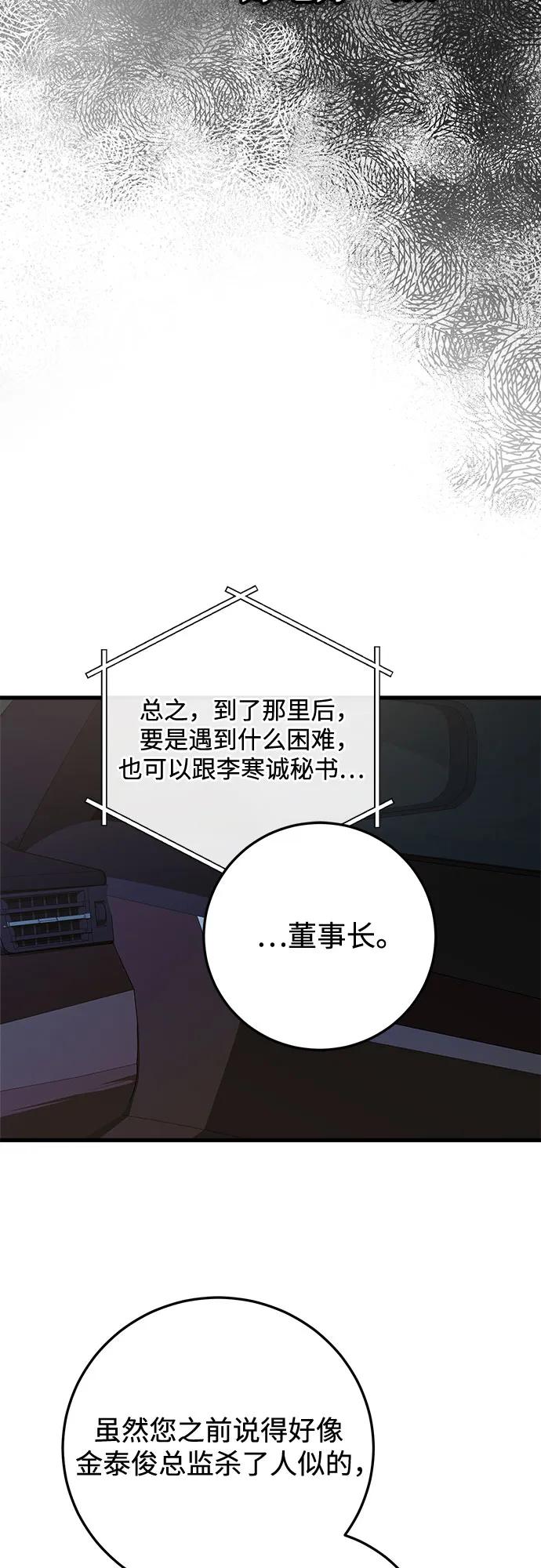 《只想让你坠落》第92话 第50页