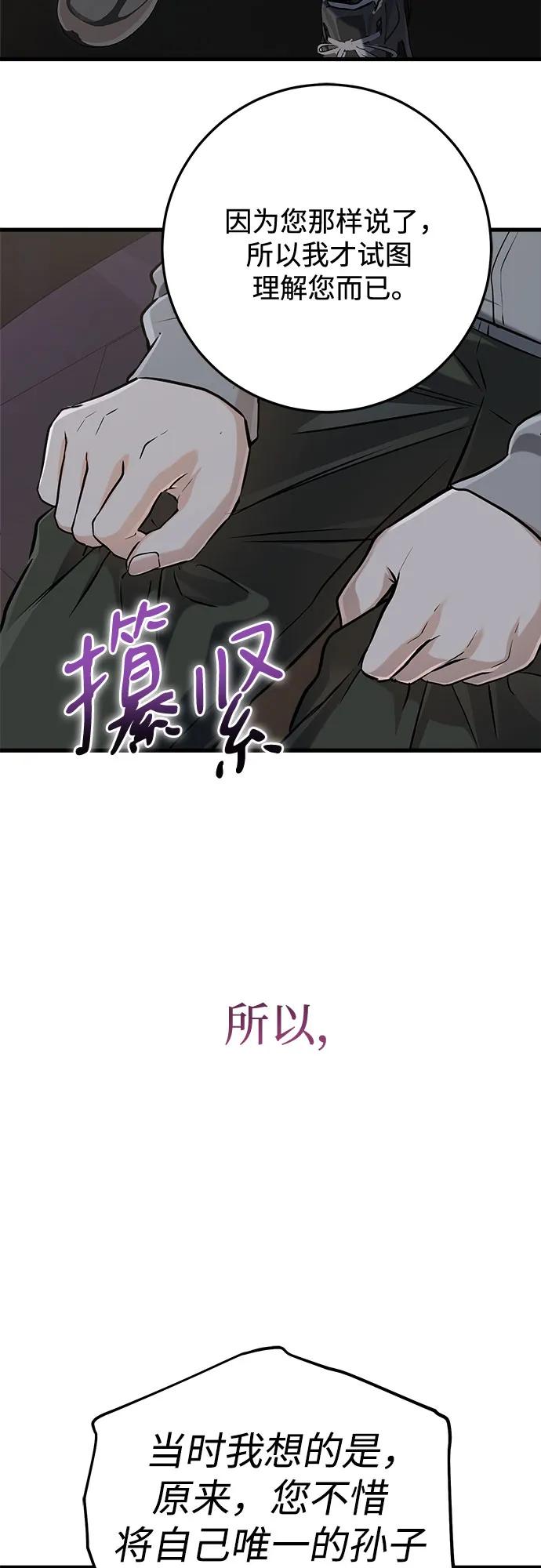 《只想让你坠落》第92话 第53页