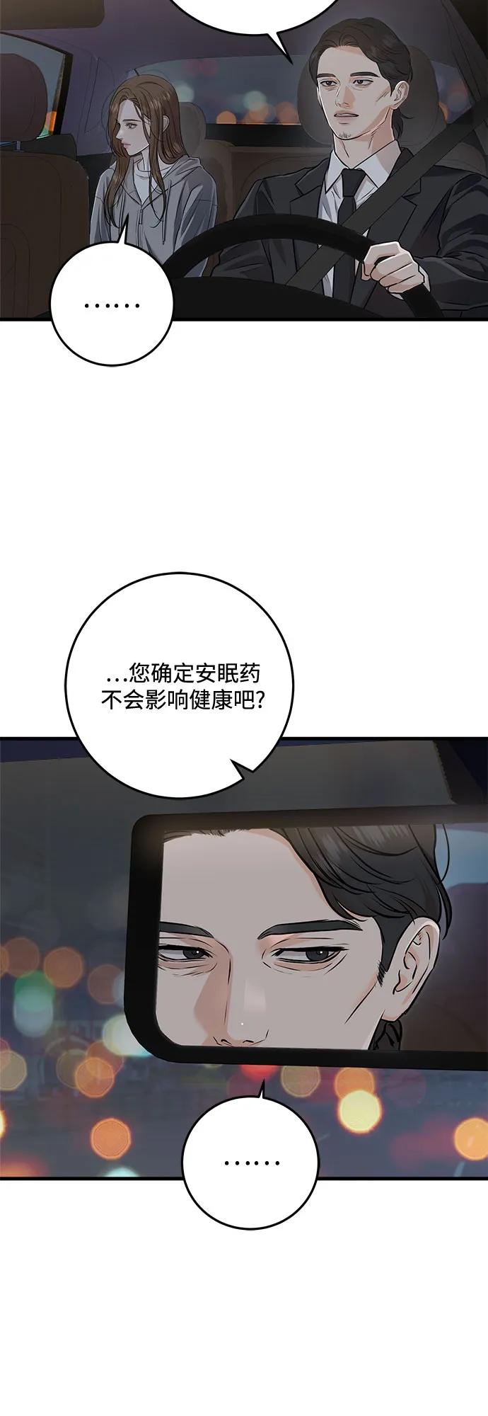 《只想让你坠落》第92话 第45页