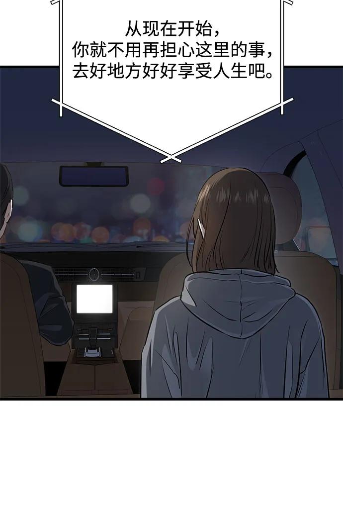 《只想让你坠落》第92话 第48页