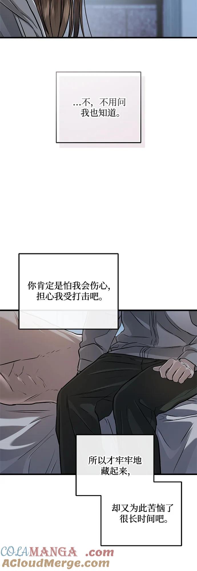 《只想让你坠落》第92话 第40页