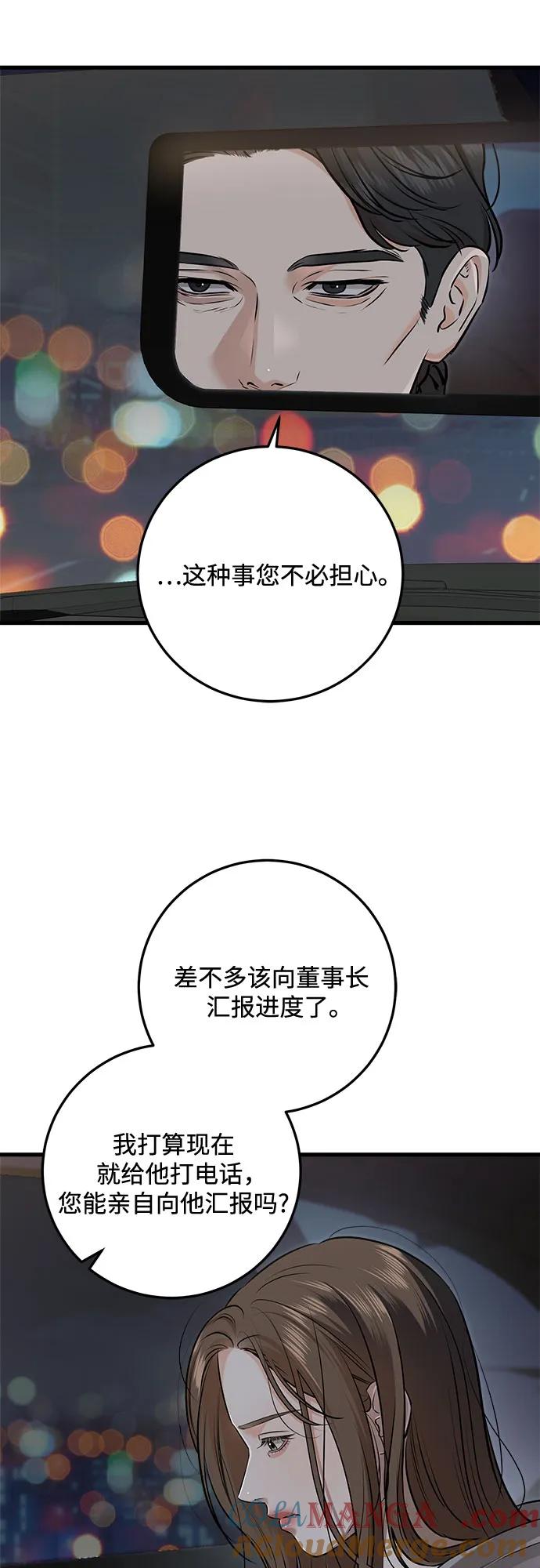 《只想让你坠落》第92话 第46页