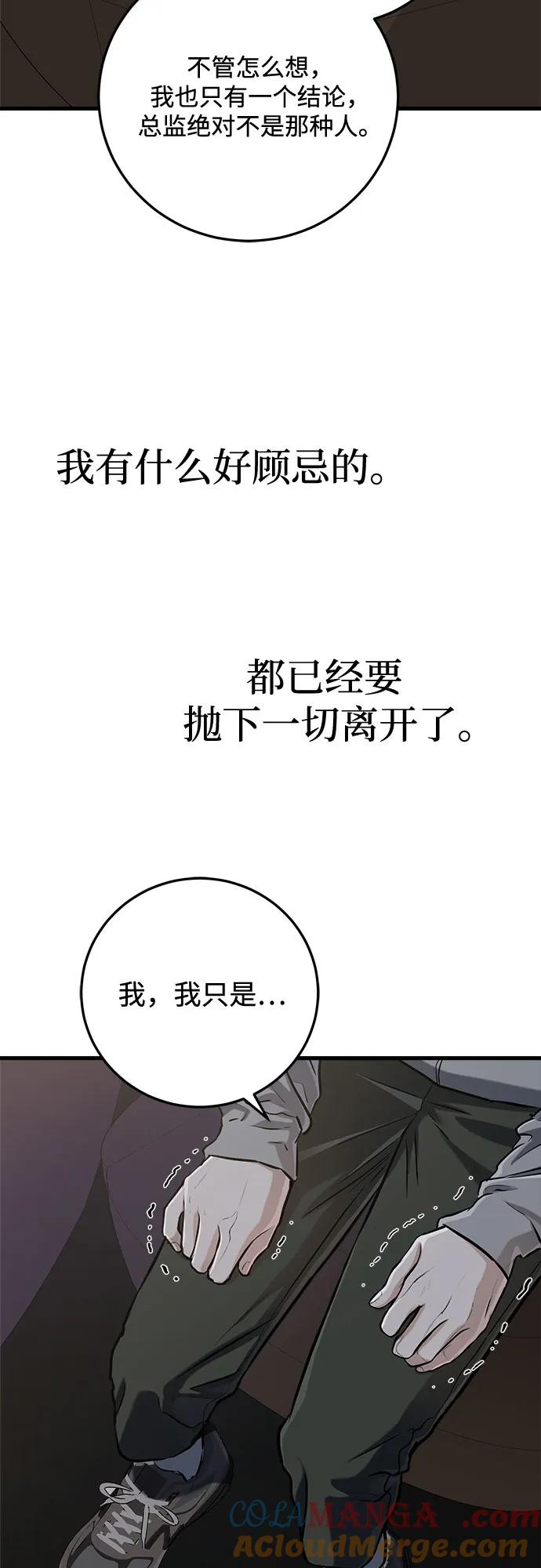 《只想让你坠落》第92话 第52页