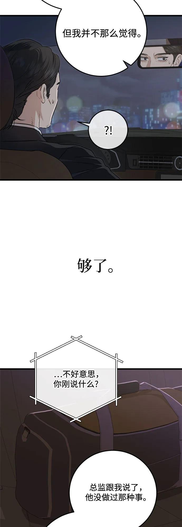 《只想让你坠落》第92话 第51页