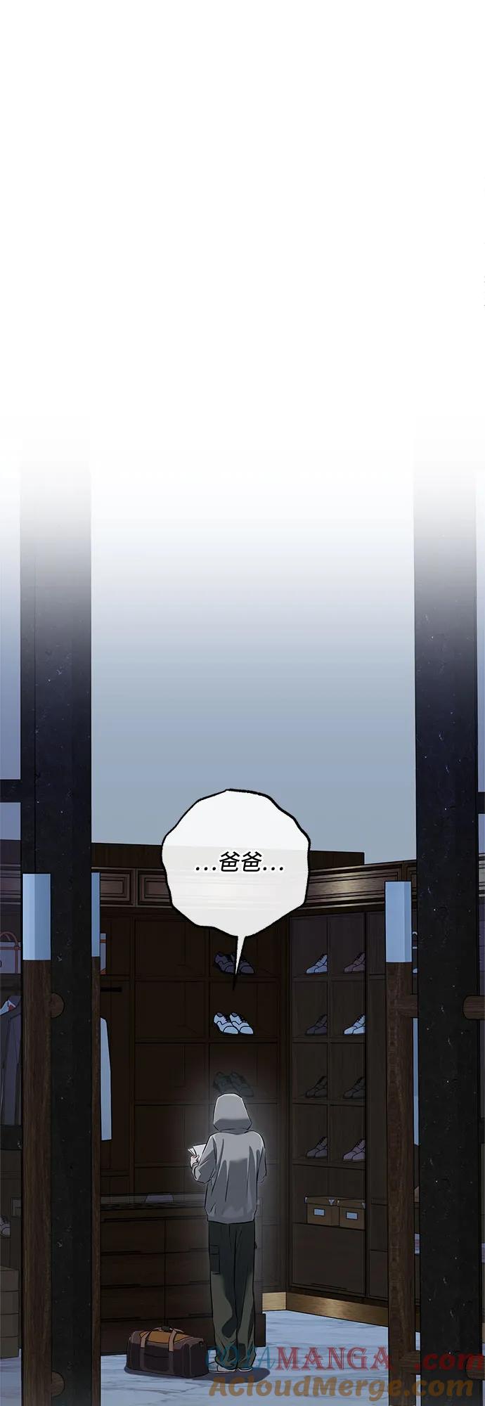 《只想让你坠落》第92话 第34页