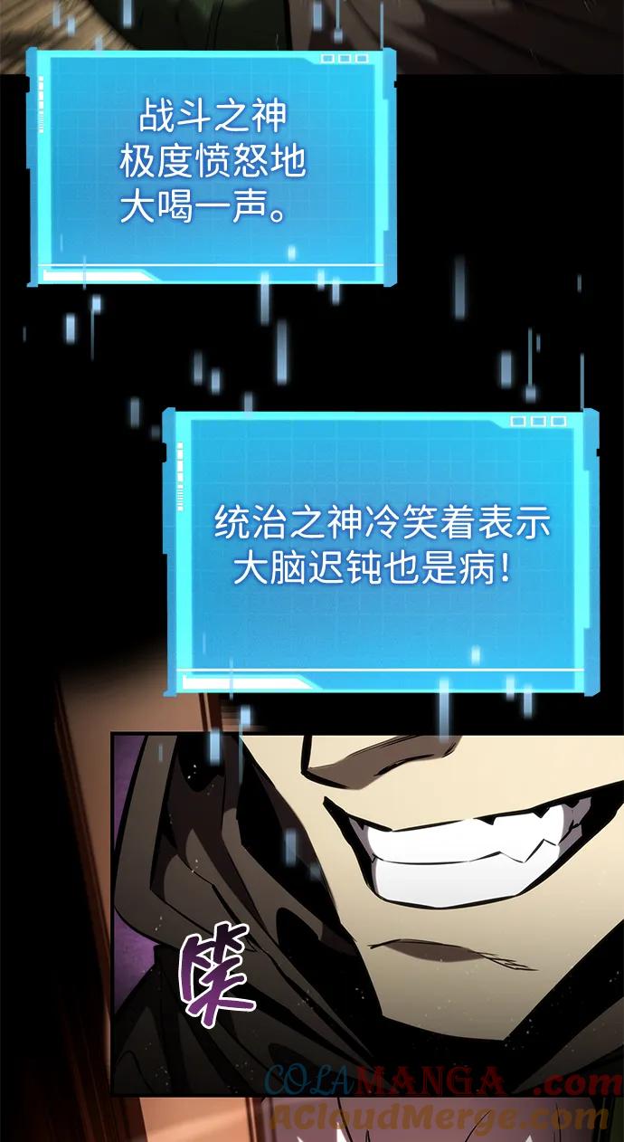 靠神级天赋无限成长 第94话 第53页