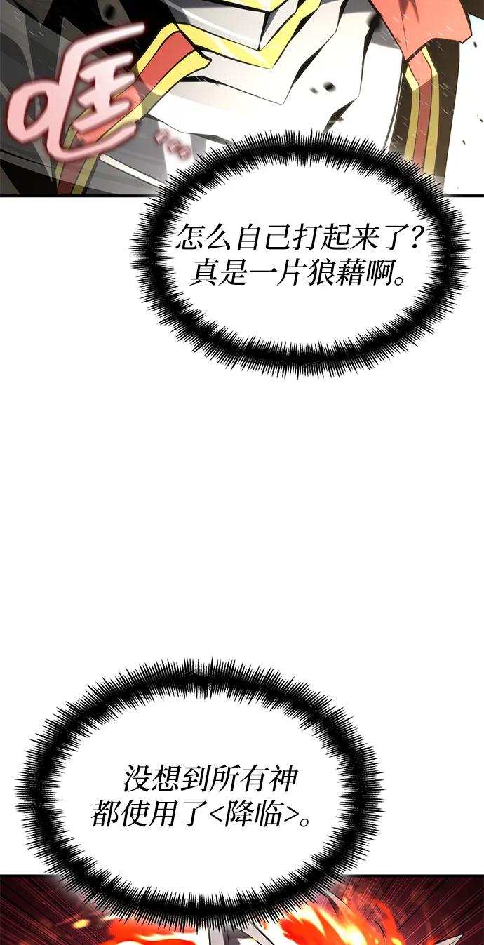 靠神级天赋无限成长 第94话 第60页