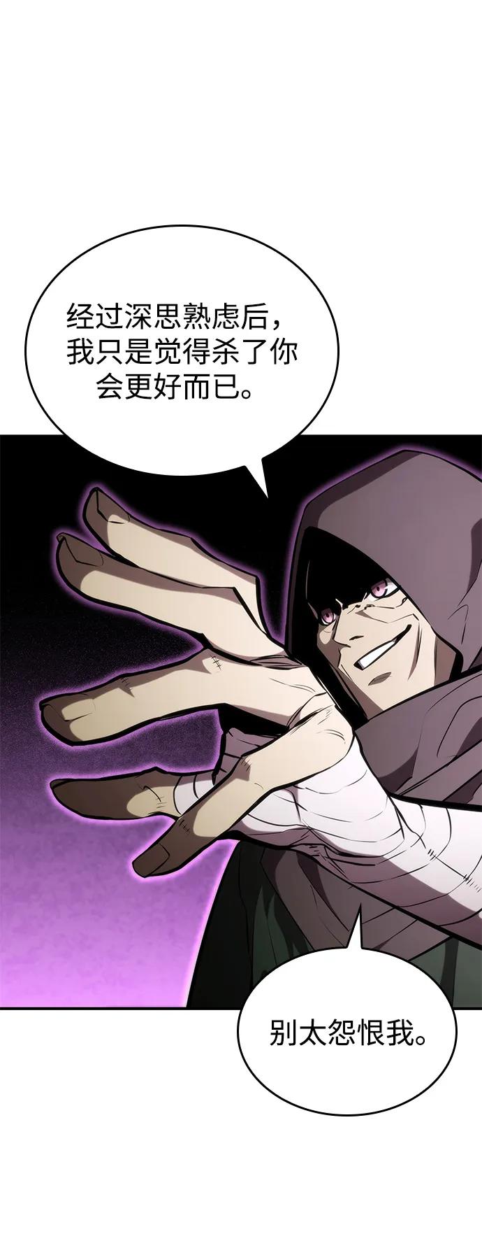 靠神级天赋无限成长 第94话 第51页