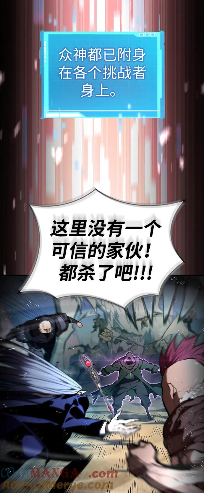 靠神级天赋无限成长 第94话 第57页