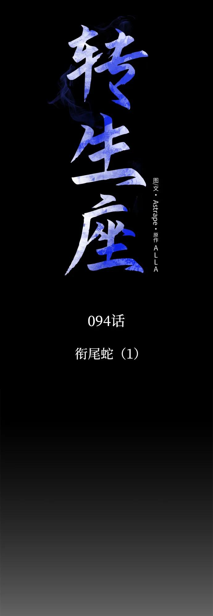 《转生座》第94话 衔尾蛇（1） 第20页