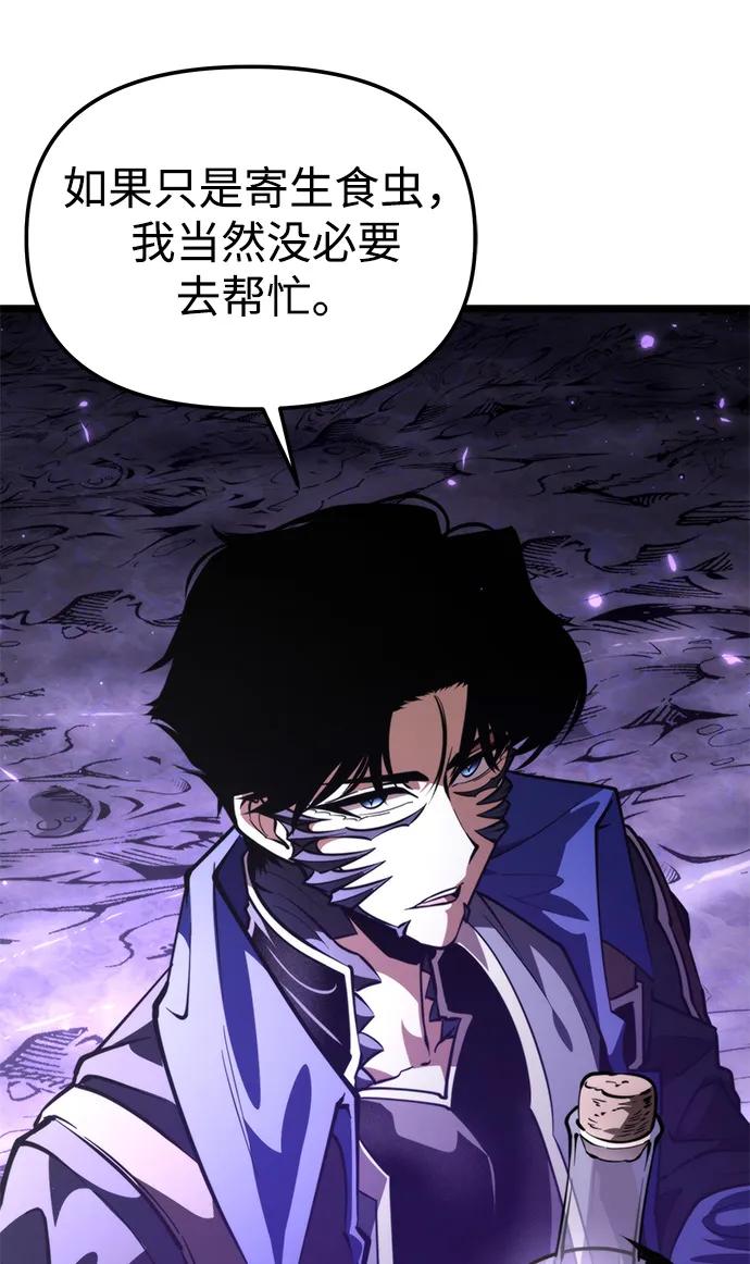 《转生座》第94话 衔尾蛇（1） 第27页