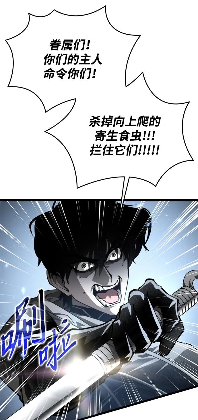 《转生座》第95话 衔尾蛇（2） 第22页