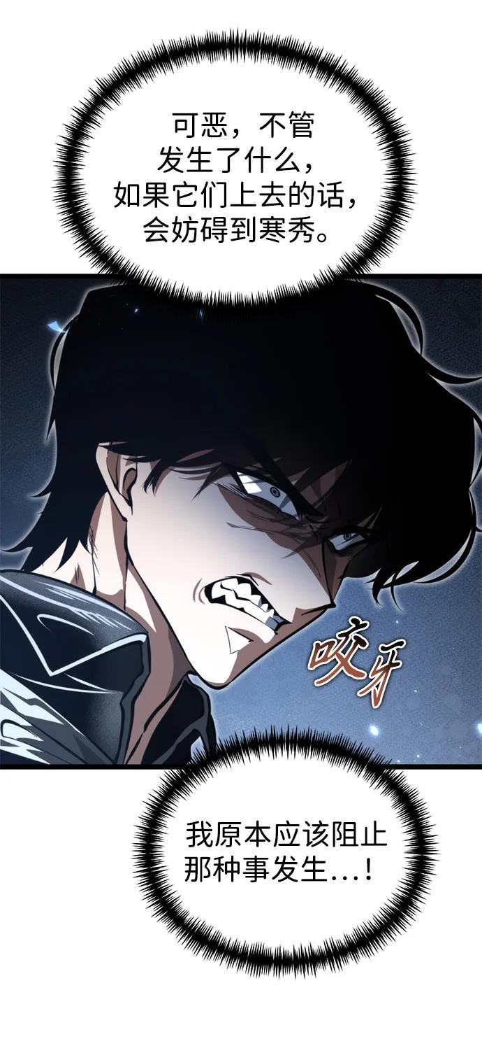 《转生座》第95话 衔尾蛇（2） 第20页
