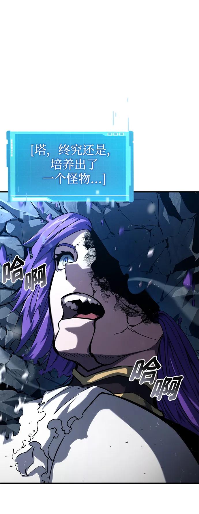 靠神级天赋无限成长 第97话 第78页