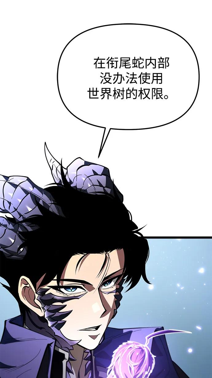 《转生座》第96话 衔尾蛇（3） 第24页