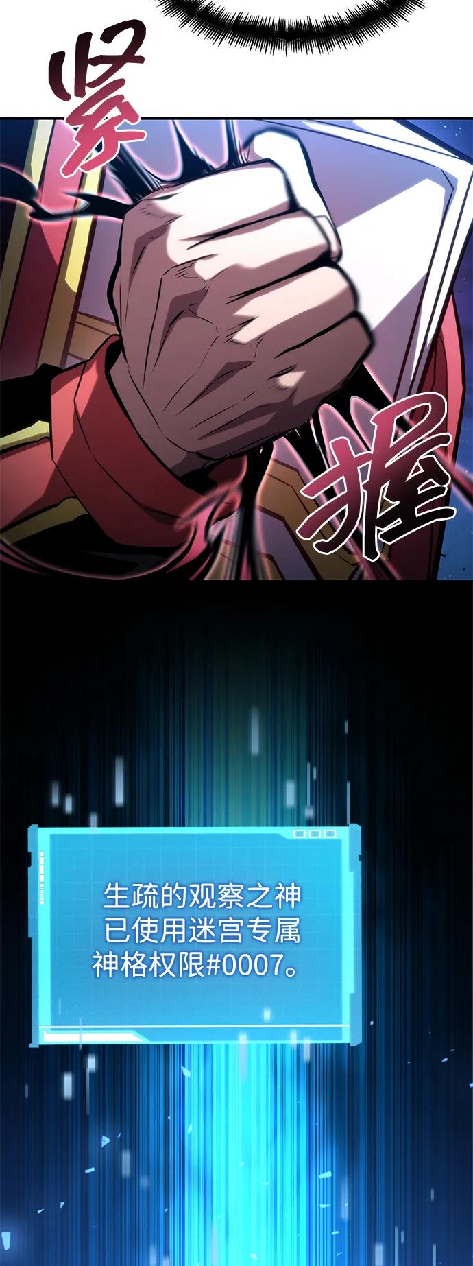 靠神级天赋无限成长 第97话 第83页