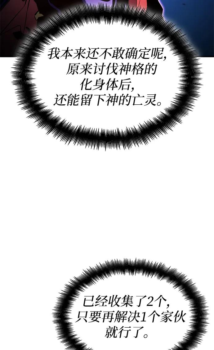 靠神级天赋无限成长 第97话 第82页