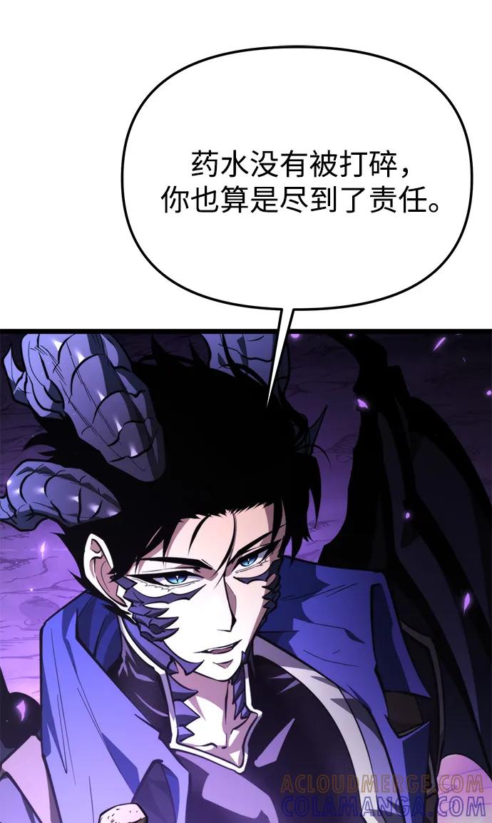 《转生座》第96话 衔尾蛇（3） 第28页