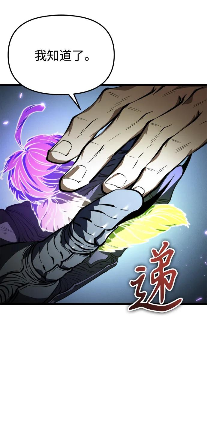 《转生座》第96话 衔尾蛇（3） 第26页