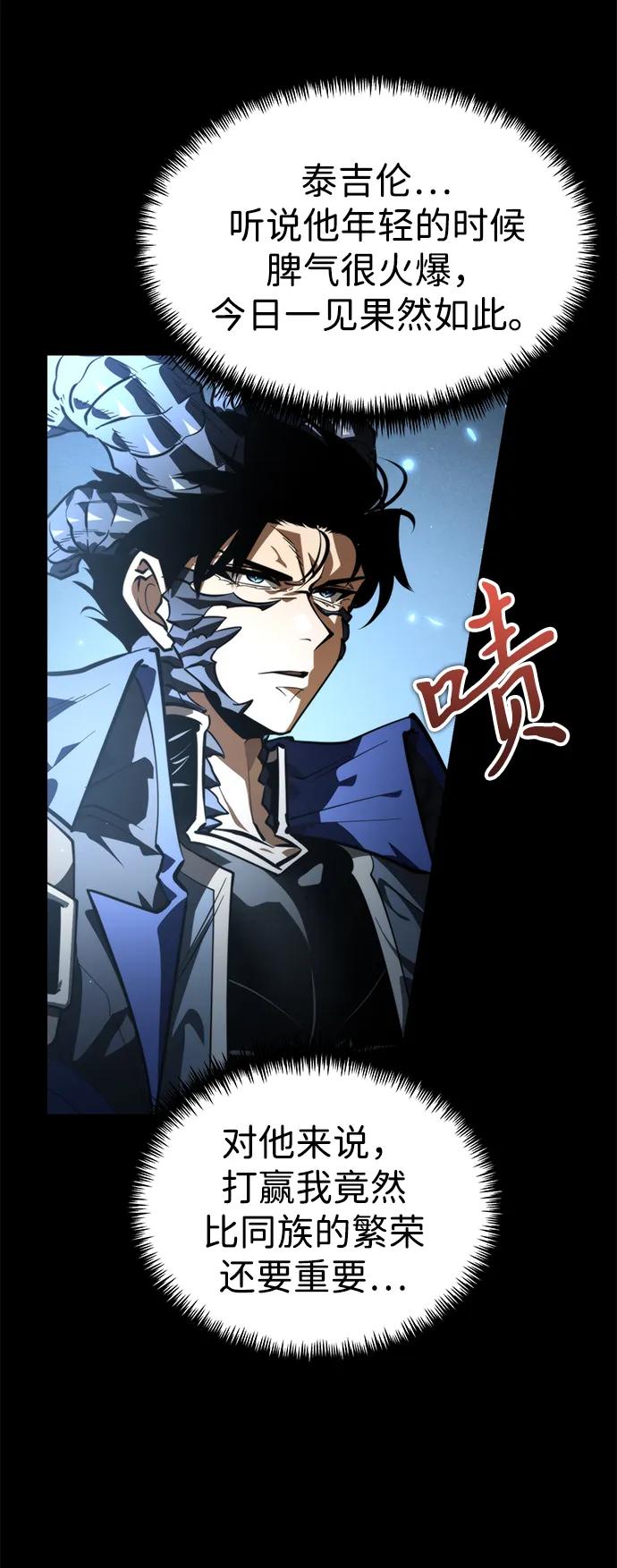 《转生座》第97话 衔尾蛇（4） 第3页