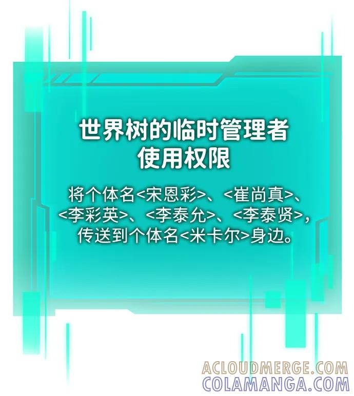 《转生座》第97话 衔尾蛇（4） 第21页