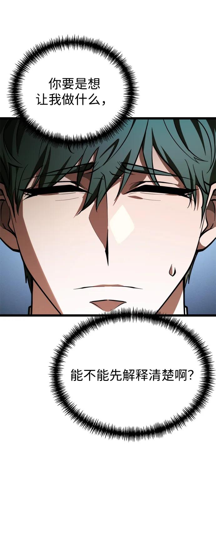 《转生座》第97话 衔尾蛇（4） 第30页