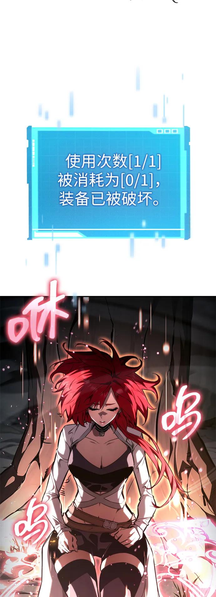 靠神级天赋无限成长 第98话 第26页