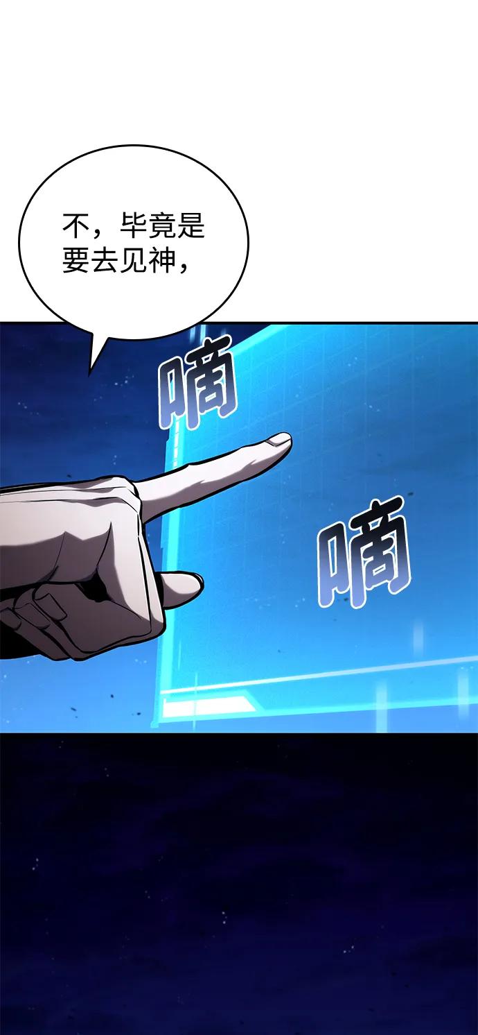 靠神级天赋无限成长 第98话 第35页