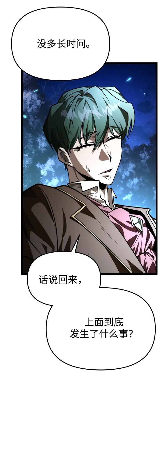 《转生座》第97话 衔尾蛇（4） 第34页