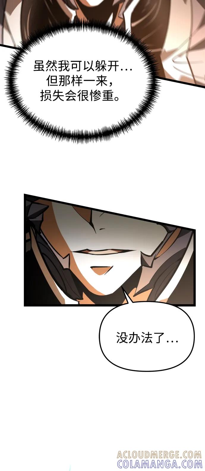 《转生座》第97话 衔尾蛇（4） 第57页