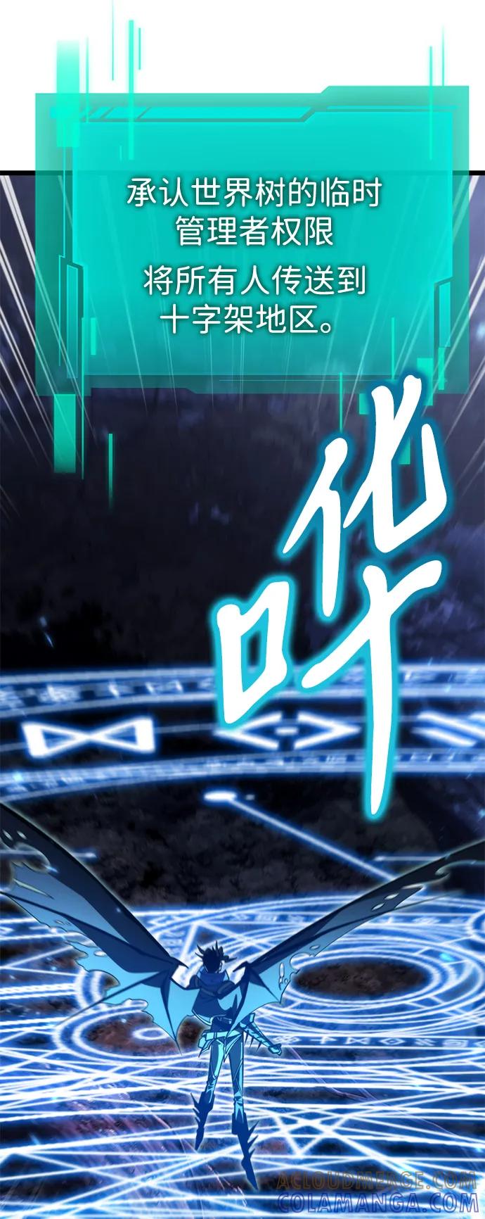 《转生座》第97话 衔尾蛇（4） 第81页