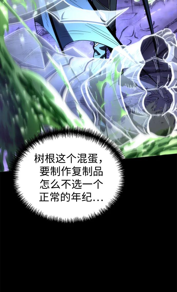 《转生座》第97话 衔尾蛇（4） 第7页
