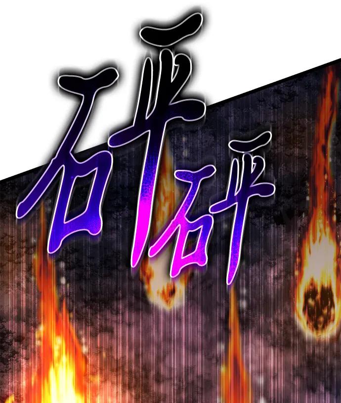 《转生座》第97话 衔尾蛇（4） 第70页