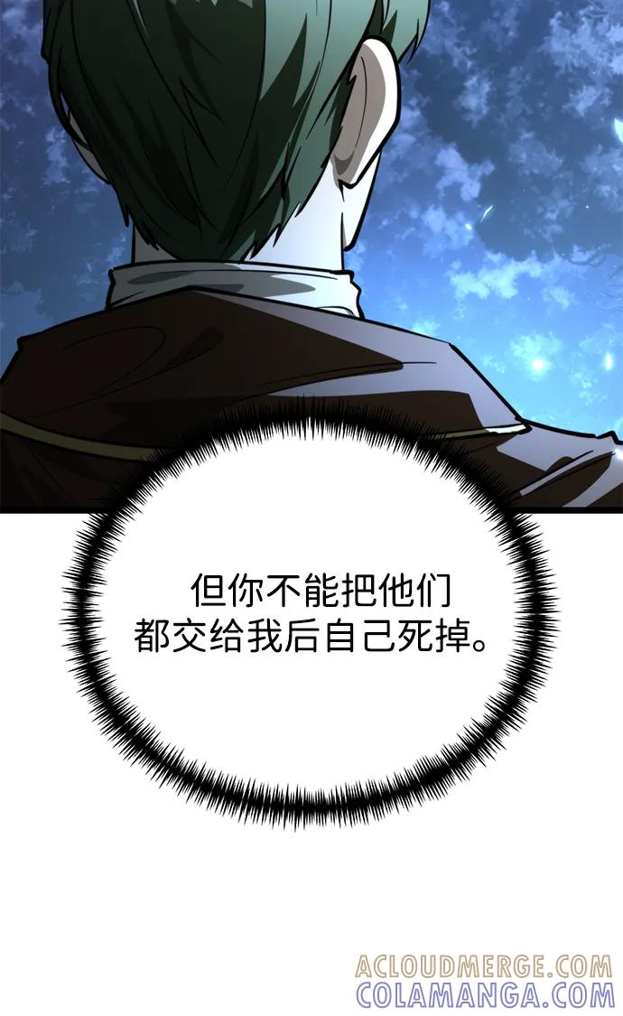 《转生座》第97话 衔尾蛇（4） 第45页